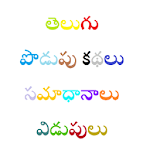 Podupukadalu icon