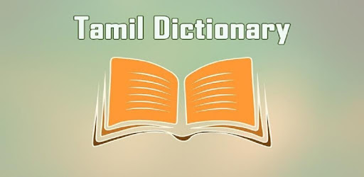 Telugu-Tamil Dictionary pc screenshot