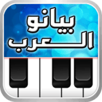♬ بيانو العرب ♪ أورغ شرقي ♬ icon
