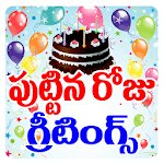 Telugu Birthday Greetings / Quotes Wishes icon