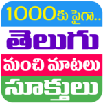 Telugu Quotes Garden - Manchi Matalu Sukthulu icon