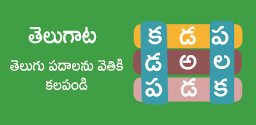 Telugu Word Search (Telugata) pc screenshot