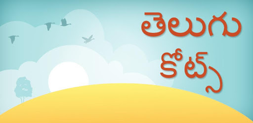 Telugu Quotes pc screenshot