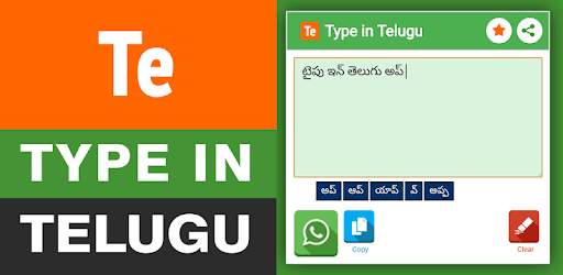Type in Telugu (Easy Telugu Typing) pc screenshot