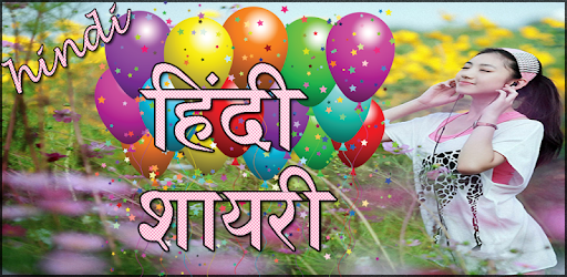 2019 Hindi Shayari Latest हिंदी शायरी pc screenshot