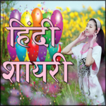 2019 Hindi Shayari Latest हिंदी शायरी icon