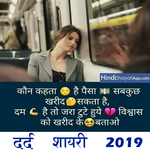 Dard Shayari 2019 दर्द शायरी icon