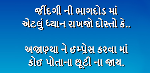ગુજરાતી વાતું - Gujarati Status 2018 for Whatsapp pc screenshot