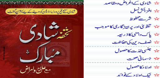 Shadi Ka Tohfa Book pc screenshot Shadi Ka Tohfa Book pc screenshot