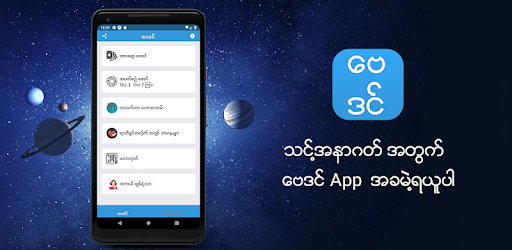 BayDin - ေဗဒင္ pc screenshot