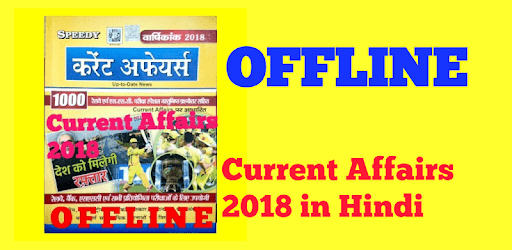 Speedy Current Affairs 2018 in Hindi (OFFLINE) pc screenshot Speedy Current Affairs 2018 in Hindi (OFFLINE) pc screenshot