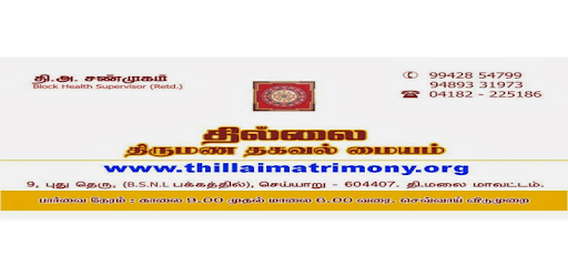 ThillaiMatrimony pc screenshot ThillaiMatrimony pc screenshot