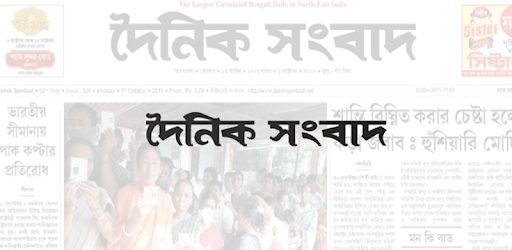 Dainik Sambad ePaper pc screenshot Dainik Sambad ePaper pc screenshot