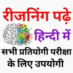 Reasoning In Hindi With Solution icon