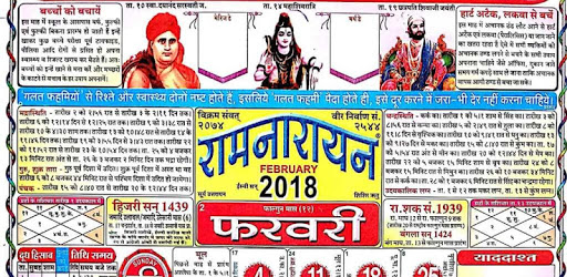 Hindi Calendar 2018 - Lala Ramswaroop pc screenshot Hindi Calendar 2018 - Lala Ramswaroop pc screenshot