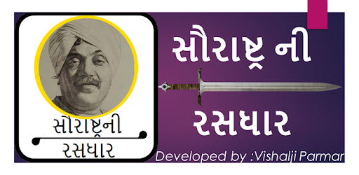 Saurastra Ni Rasdhaar 2(સૌરાષ્ટ્રની રસધાર ૨) pc screenshot Saurastra Ni Rasdhaar 2(સૌરાષ્ટ્રની રસધાર ૨) pc screenshot
