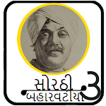 Sorathi Baharvatiya 3 icon