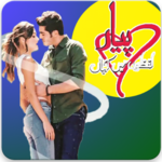 Pyaar Lafzon Mein Kahan - All Episodes in Urdu icon