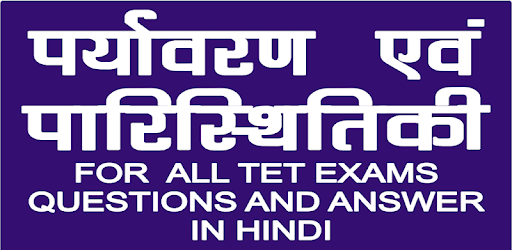 PARYAVARAN (ENVIRONMENTAL STUDIES) IN HINDI pc screenshot