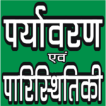 PARYAVARAN (ENVIRONMENTAL STUDIES) IN HINDI for pc icon