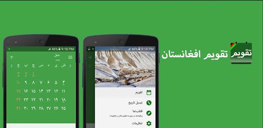Afghanistan Calendar - Date Converter pc screenshot Afghanistan Calendar - Date Converter pc screenshot