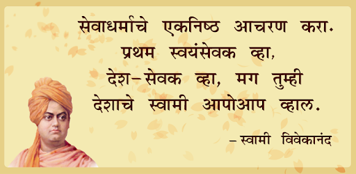 Marathi Suvichar सुंदर सुविचार pc screenshot Marathi Suvichar सुंदर सुविचार pc screenshot