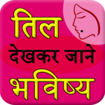 Til Dekhkar Jane Bhavishya icon