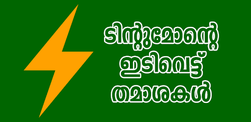 Tintumon Jokes Malayalam pc screenshot