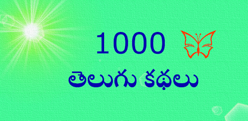 1000 Telugu Story pc screenshot