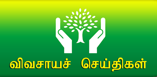 Agri News - Tamil pc screenshot