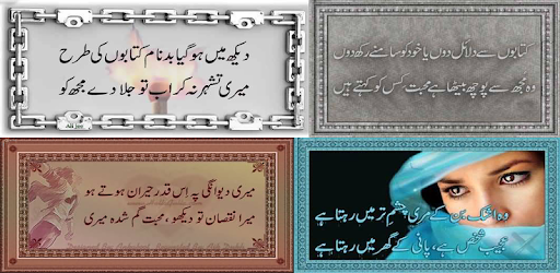 Urdu Heart Touching Poetry & Shayari pc screenshot