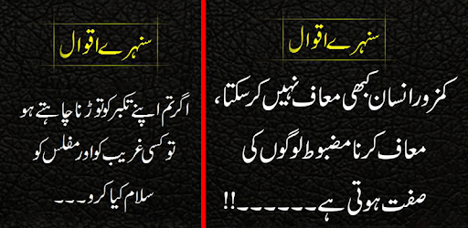 Sunehray Iqwal (Offline) pc screenshot Sunehray Iqwal (Offline) pc screenshot