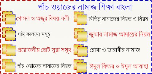 পাঁচ ওয়াক্তের নামাজ শিক্ষা pc screenshot