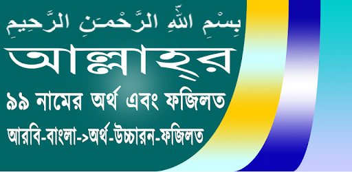 Names of Allah pc screenshot