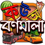 Kids Learn Bangla Alphabet for pc icon