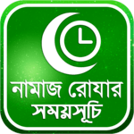 নামাজ,রোজার সময়সূচি icon