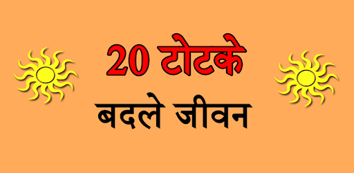 20 Totke Change your life pc screenshot