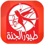 طيور الجنة icon