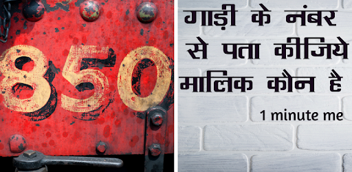RTO Vehicle Owner Details - How To pc screenshot