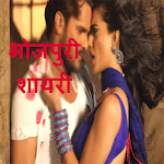 Bhojpuri shayri icon