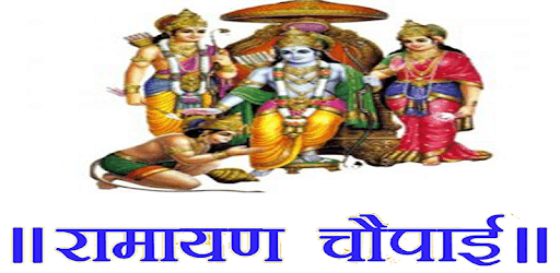 Ramayan Chaupai in Hindi pc screenshot Ramayan Chaupai in Hindi pc screenshot
