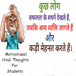 विद्यार्थीयों के लिए सुविचार icon
