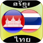Khmer to Thai Translator icon