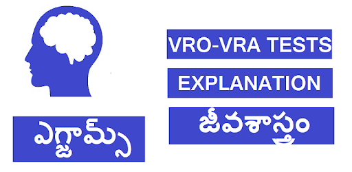 vro vra biology online exams pc screenshot vro vra biology online exams pc screenshot