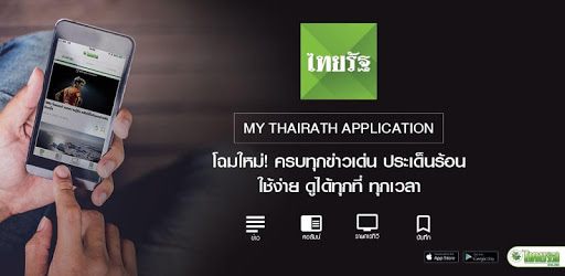 MY THAIRATH pc screenshot