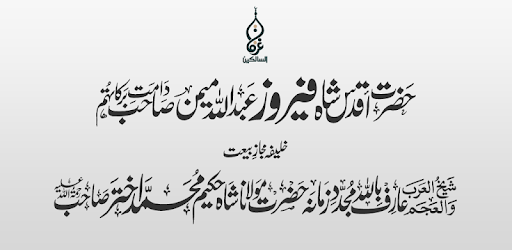 HazratFerozMemon.org LiveBayan pc screenshot