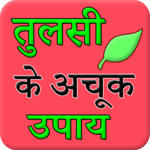 Tulsi (Basil) Ke Achook Fayade icon