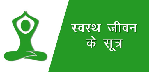 Health Tips | हेल्थ टिप्स pc screenshot Health Tips | हेल्थ टिप्स pc screenshot