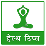 Health Tips | हेल्थ टिप्स icon