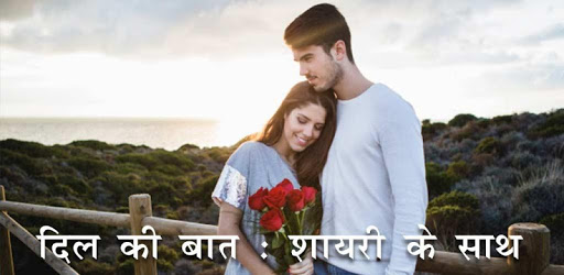 Love Shayari | शायरी pc screenshot Love Shayari | शायरी pc screenshot